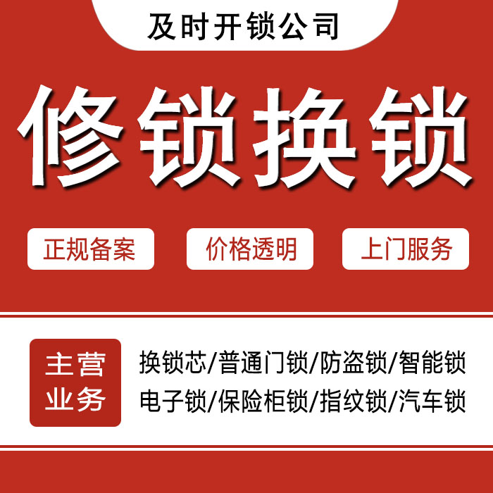 那曲班戈县24小时上门 [开锁换锁修锁] 防盗门·保险柜·汽车锁
